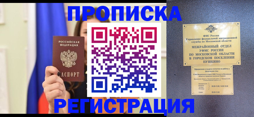 где прописаться в Заводоуковске